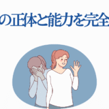 忌堂光の正体と能力を解説するイラスト