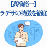 高橋裕一が語るキャラデザイン特徴解説イラスト