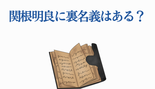 関根明良に裏名義はある？プロフィールと最新出演作品を完全解説！
