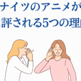 アークナイツアニメがひどい理由を語る女性たちのイラスト