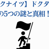 アークナイツ ドクターの素顔と5つの謎を解く解説画像