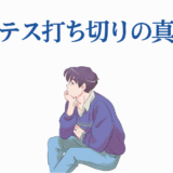 クレバテス打ち切り理由とは?アニメ終了の真相を考察
