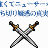 交差した剣と青い日本語ロゴが象徴する力と正義のシンボル