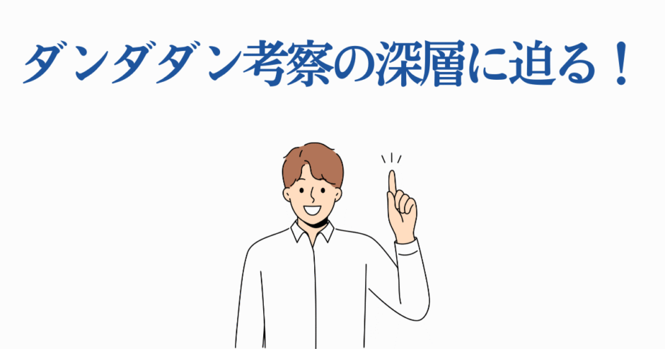 ダンダダン考察の深層を楽しく解説する男性キャラクターのイラスト