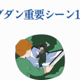 ダンダダン名場面15選！魅力と迫力を描くイラスト