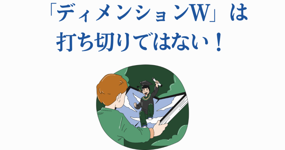 ディメンションW続編発表！打ち切り否定と最新情報