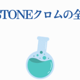 Dr.STONE クロムの科学と実験を紹介するシンプルなデザイン画像
