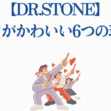 コハクがかわいい理由を語るファンたちのイラスト【Dr.STONE】