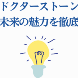 ドクターストーン 獅子王未来の魅力と魅力ポイント徹底解説