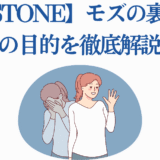 Dr.STONE モズの裏切りと真の目的を徹底解説