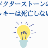ドクターストーンのニッキーが生きている！ひらめきを象徴する明るい電球イラスト