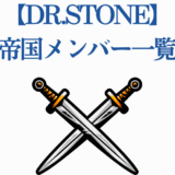 Dr.STONE 司帝国の剣ロゴ シンプルで力強いデザイン