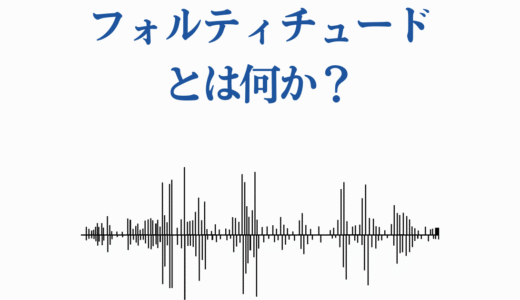 フォルティチュードとは何か？怪獣8号の強さ基準を徹底解説！