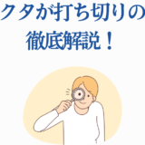 ガチアクタ打ち切り理由を徹底解説する記事用イラスト