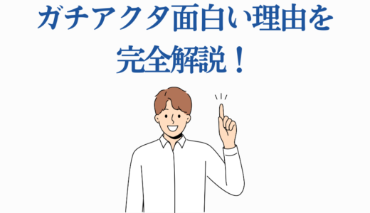 ガチアクタが面白い理由を完全解説！アニメ化で話題沸騰の衝撃作