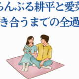 ぐらんぶる耕平と愛菜の恋愛イラスト パステル調ロマンチックアート