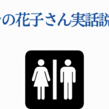 トイレの花子さん実話・怖い都市伝説トップ5