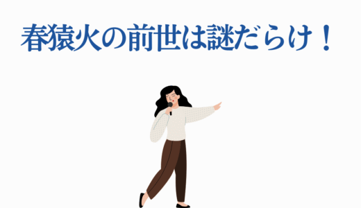 春猿火の前世は謎だらけ！朝主派流役を演じるバーチャルラッパー