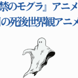 光が死んだ夏 アニメ幽霊テーマ紹介 ポスターイメージ