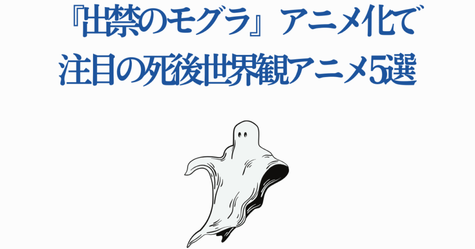 光が死んだ夏 アニメ幽霊テーマ紹介 ポスターイメージ