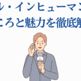 ホテル・インヒューマンズの魅力と見どころを紹介する男性アナウンサーのイラスト