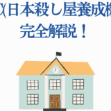 JCC日本殺し屋養成機関とは？建物イラストで見る完全解説