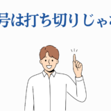怪獣8号が打ち切りではないことを伝える明るいイラスト