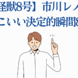 市川レノの名場面まとめ｜怪獣8号ファン必見の魅力紹介