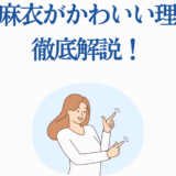 桜島麻衣がかわいい理由を徹底解説する魅力分析イラスト