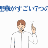 伊藤万理華がすごい理由を紹介するシンプルで明るいイラスト