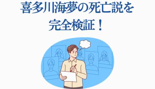 喜多川海夢の死亡説を完全検証！着せ恋アニメ第2期放送前に知るべき真実