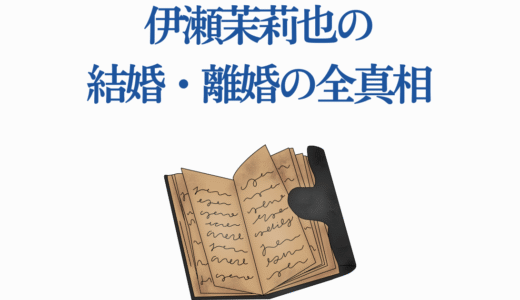 伊瀬茉莉也の結婚・離婚の全真相｜人気声優の現在と代表作品
