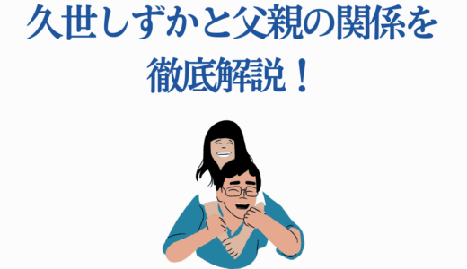 久世しずかと父親の関係を徹底解説！『タコピーの原罪』の核心に迫る