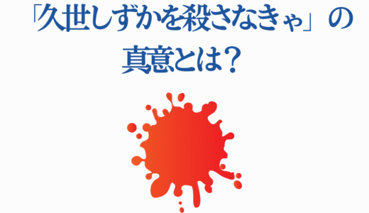 「久世しずかを殺さなきゃ」の真意とは？タコピーの原罪の衝撃展開を徹底解説！