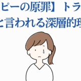 タコピーの原罪 トラウマの理由を考察する感動的なイラスト