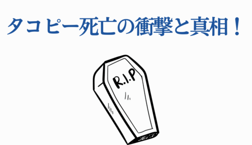 タコピー死亡の衝撃と真相！まりな撲殺から見る原罪の意味