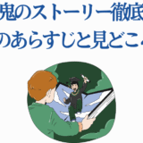 桃原暗鬼ストーリー解説と見どころ7選｜物語が動き出す瞬間