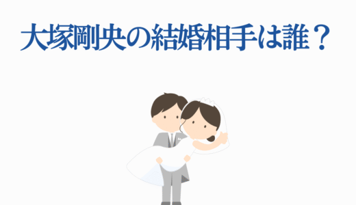 大塚剛央の結婚相手は誰？奥様の正体から馴れ初めまで徹底調査