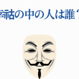 幸祐の正体は誰？仮面が示す秘密と謎