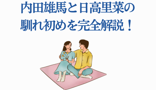 内田雄馬と日高里菜の馴れ初めを完全解説！共演5作品から結婚までの軌跡