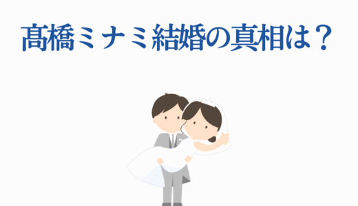 髙橋ミナミ結婚の真相は？最新情報と声優活動への影響を徹底調査