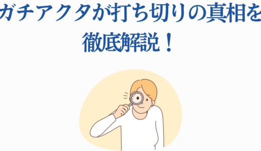 ガチアクタが打ち切りの真相を徹底解説！連載状況とアニメ2期の可能性まで