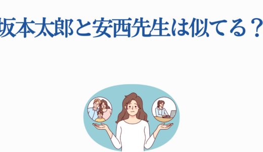坂本太郎と安西先生は似てる？7つの共通点とオマージュ説を徹底検証
