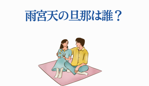 雨宮天の旦那は誰？結婚願望強い31歳声優の恋愛事情を徹底調査