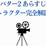 アバター2のあらすじとキャラクターを徹底解説する映画ファン必見ガイド