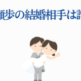 村瀬歩の結婚相手は誰?かわいいイラストで話題の結婚ニュース