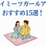 ボーイミーツガールおすすめアニメ15選｜恋愛初心者にぴったりの名作特集