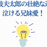 堕姫と妓夫太郎の悲劇と絆を描く感動エピソード