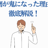 童磨が鬼になった理由をわかりやすく解説