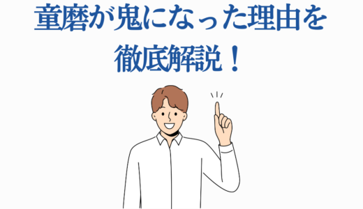 童磨が鬼になった理由を徹底解説！サイコパス教祖の衝撃的な過去
